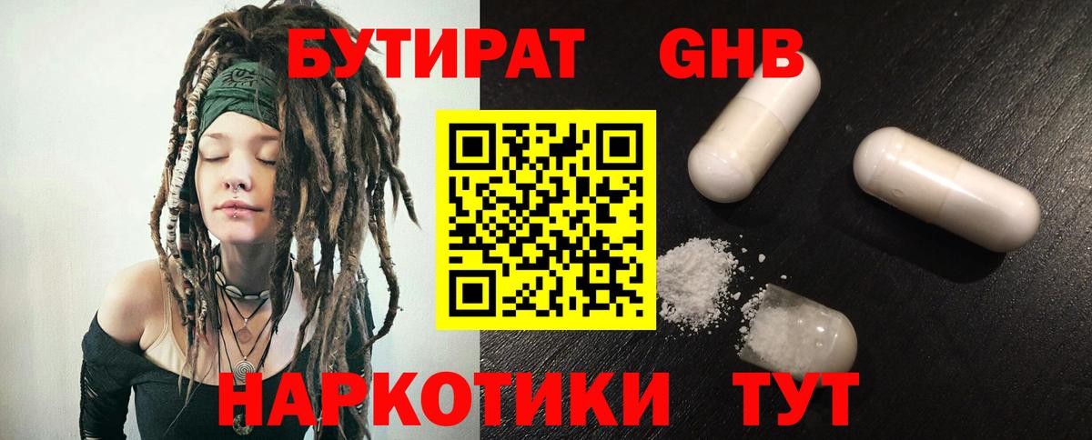 Бутират бутандиол Лянтор