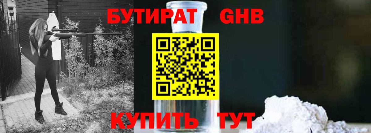 БУТИРАТ  Вход с VPN  Лянтор  БУТИРАТ вода 