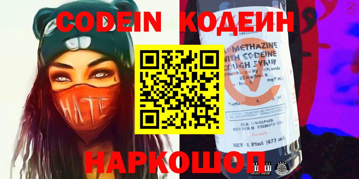 Codein напиток Lean (лин)  Вход с VPN  Лянтор  Codein напиток Lean (лин) 