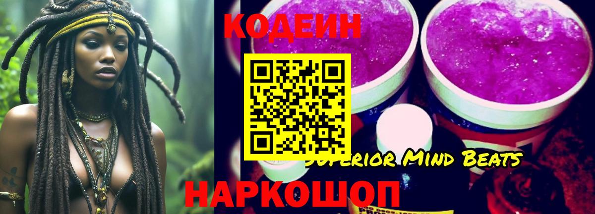 Кодеиновый сироп Lean Purple Drank Лянтор