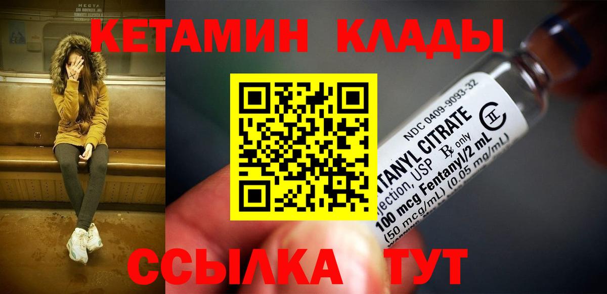 КЕТАМИН ketamine Лянтор